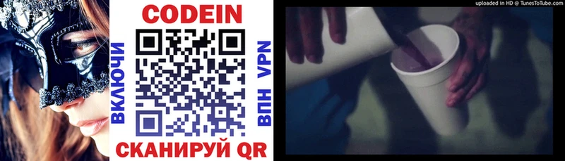 Codein Purple Drank  где найти   Крымск 
